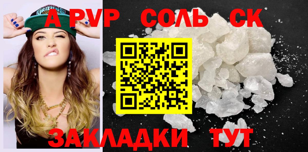 Alpha PVP Соль  купить наркотики цена  А ПВП  Вход с VPN  Alpha-PVP СК  Гулькевичи  Alfa_PVP Соль 