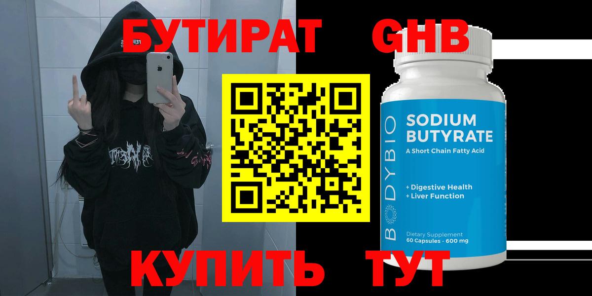 Бутират GHB  Вход с VPN  Гулькевичи 