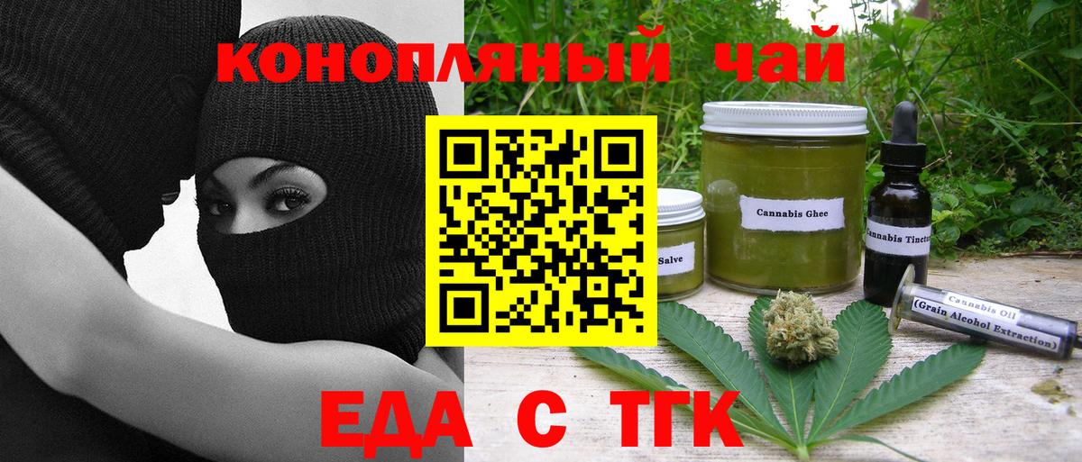Еда ТГК конопля  Вход с VPN  Гулькевичи 