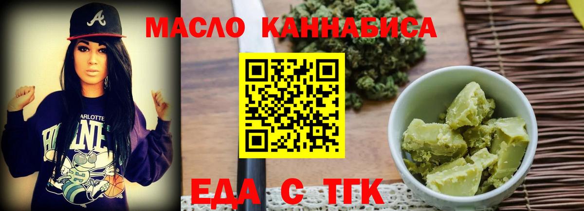 Еда ТГК марихуана Гулькевичи