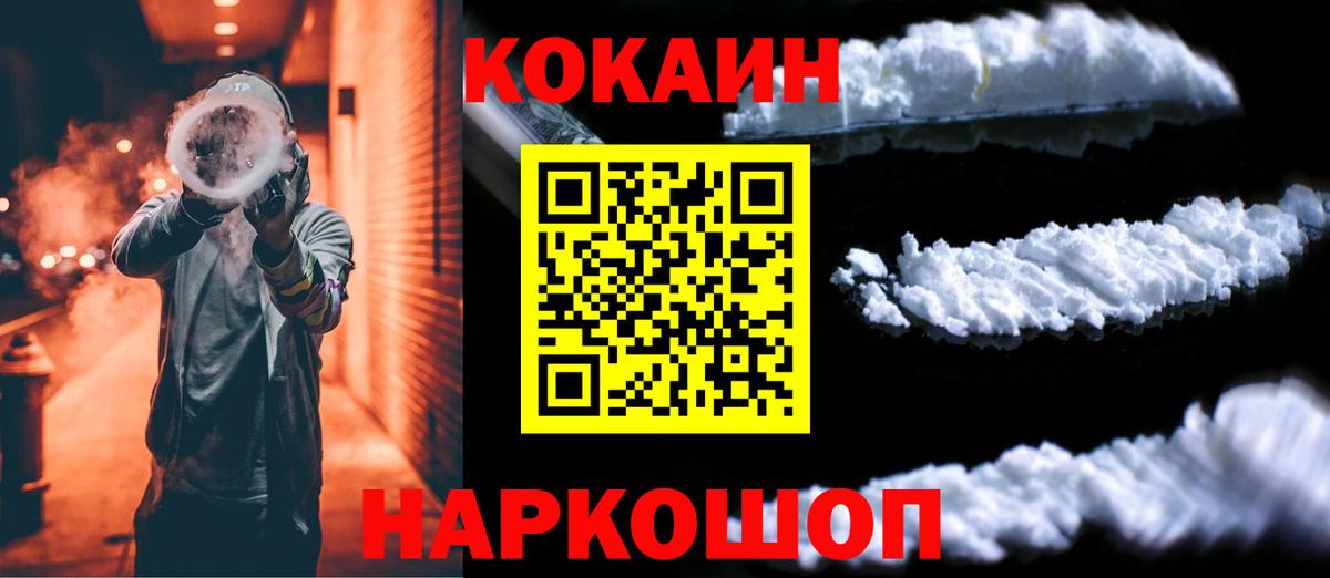 Гулькевичи  Кокаин Fish Scale  COCAIN 99%  Вход с VPN 