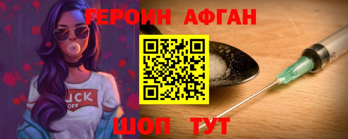 Гулькевичи  Героин  Вход с VPN  Героин афганец 