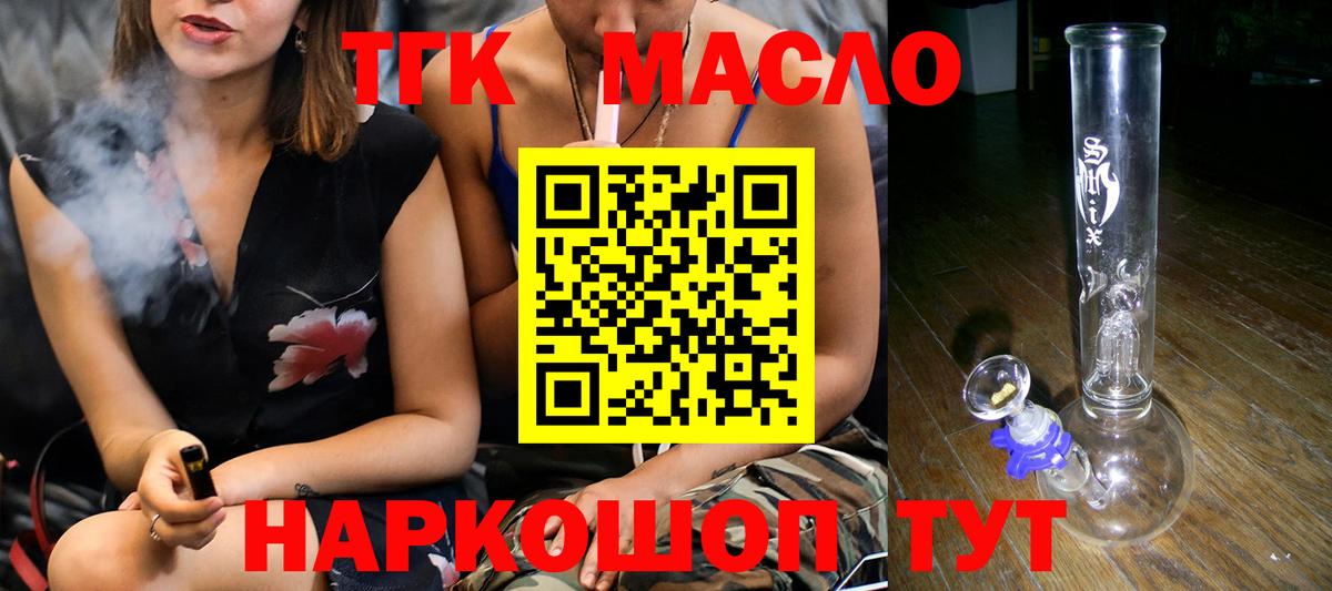 Дистиллят ТГК концентрат  Вход с VPN  Дистиллят ТГК THC oil  Гулькевичи 
